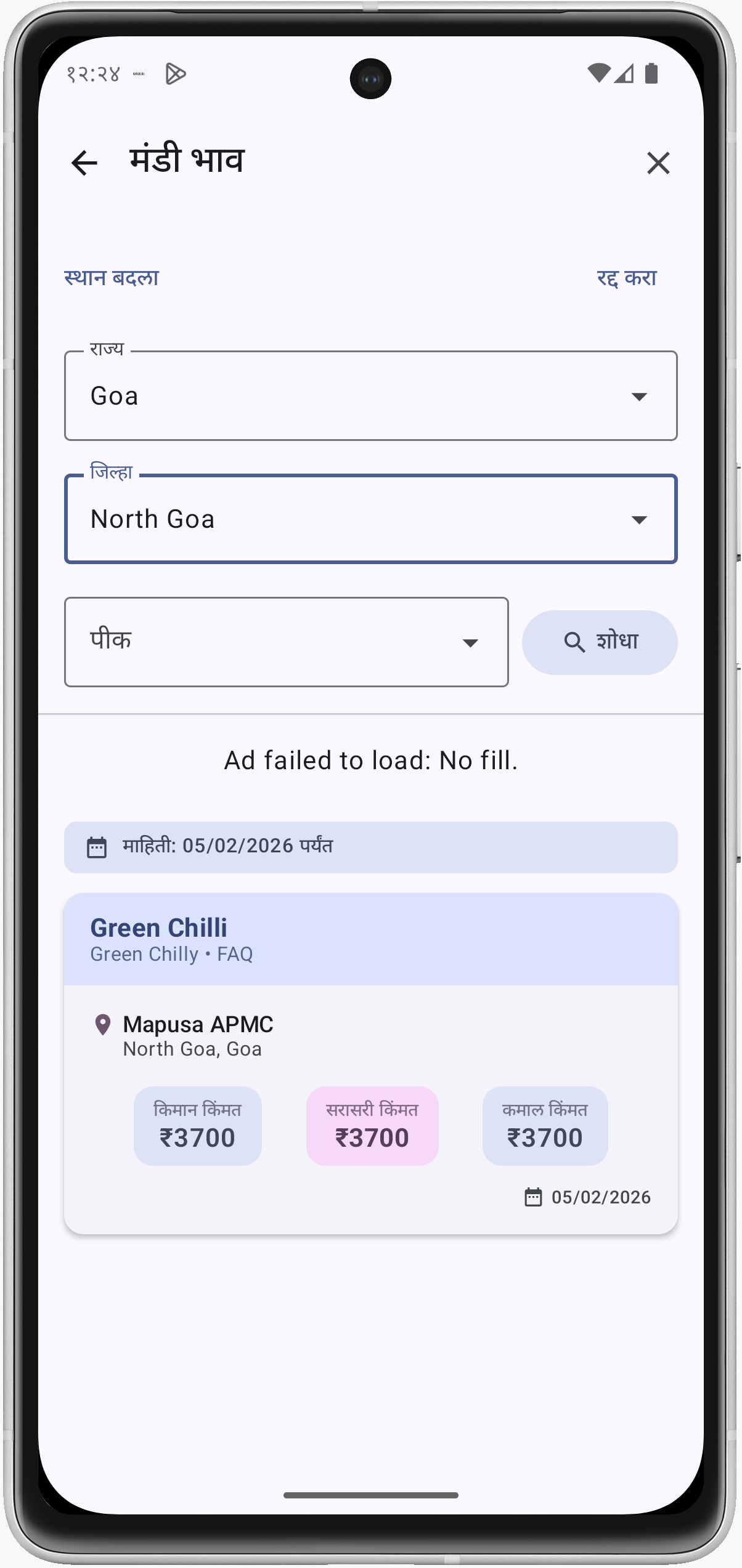 Live Mandi Prices Screenshot